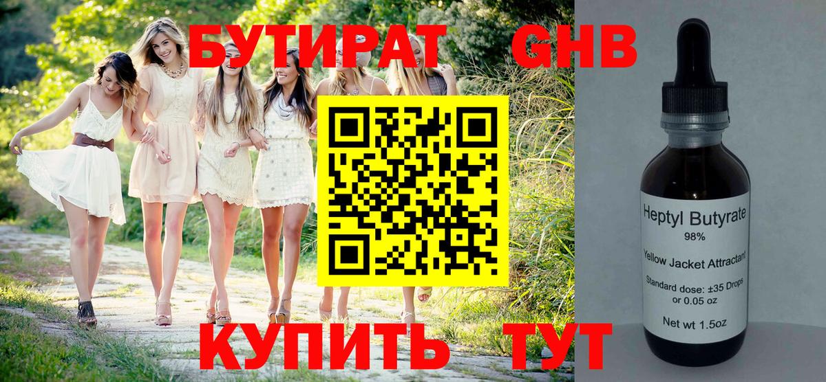 Апатиты  Бутират оксибутират  Бутират  Вход с VPN 