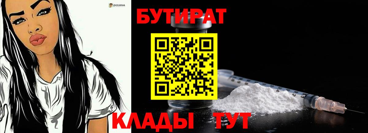БУТИРАТ вода Апатиты