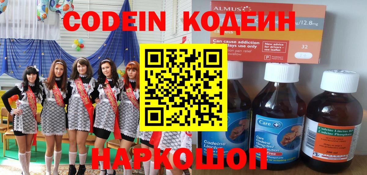 Кодеин Purple Drank  Codein Purple Drank  Апатиты  Вход с VPN 