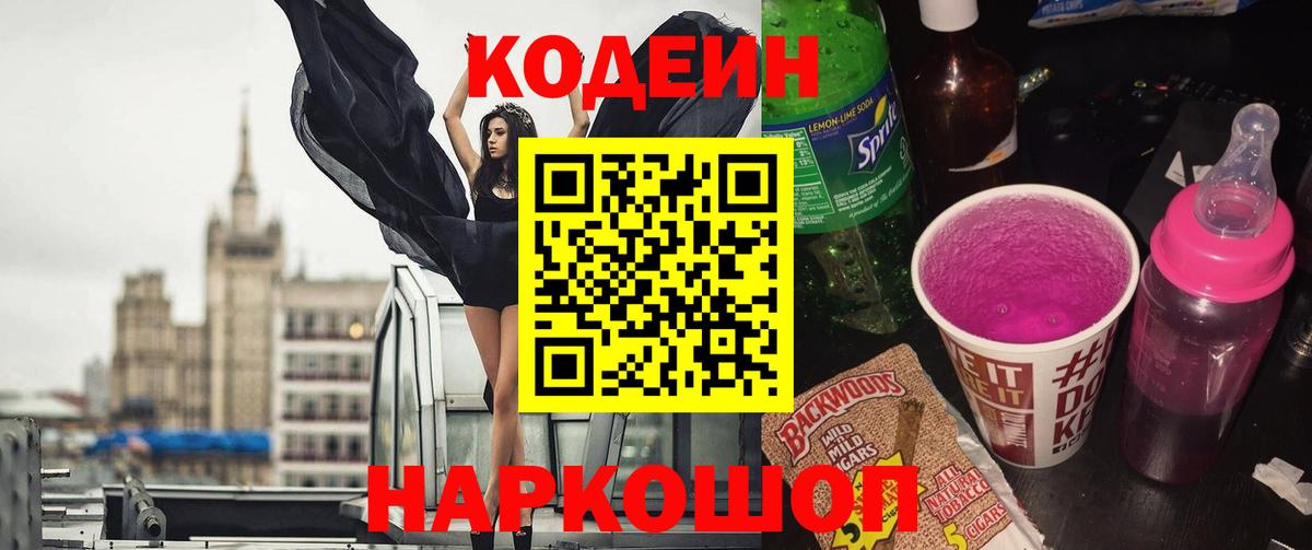 Codein Purple Drank Апатиты