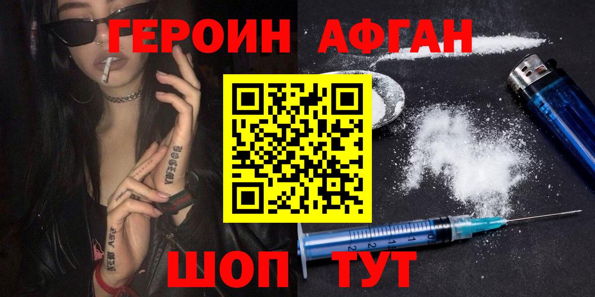 Героин Афган Апатиты