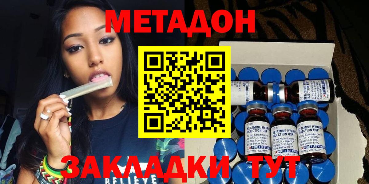 Метадон methadone Апатиты