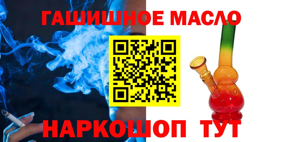 ТГК гашишное масло Апатиты